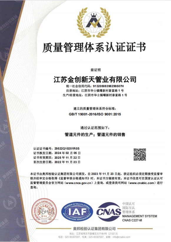 江蘇金創(chuàng)新天管道有限公司