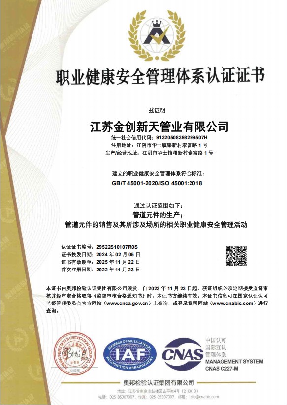 江蘇金創(chuàng)新天管道有限公司