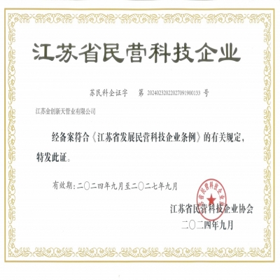 江蘇省民營(yíng)科技企業(yè)
